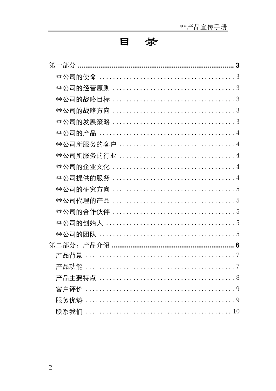 产品宣传手册_第2页