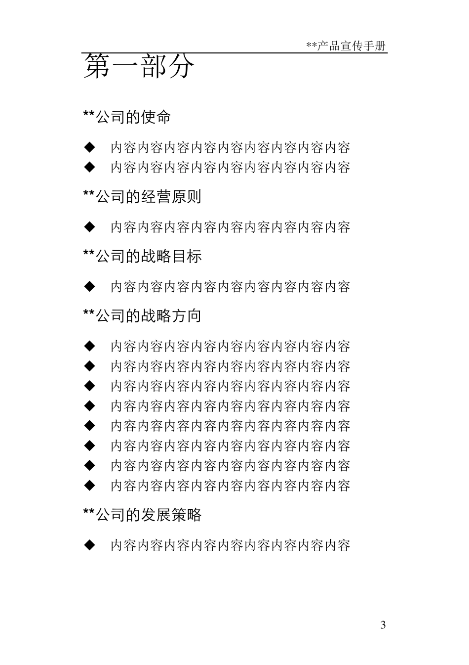 产品宣传手册_第3页