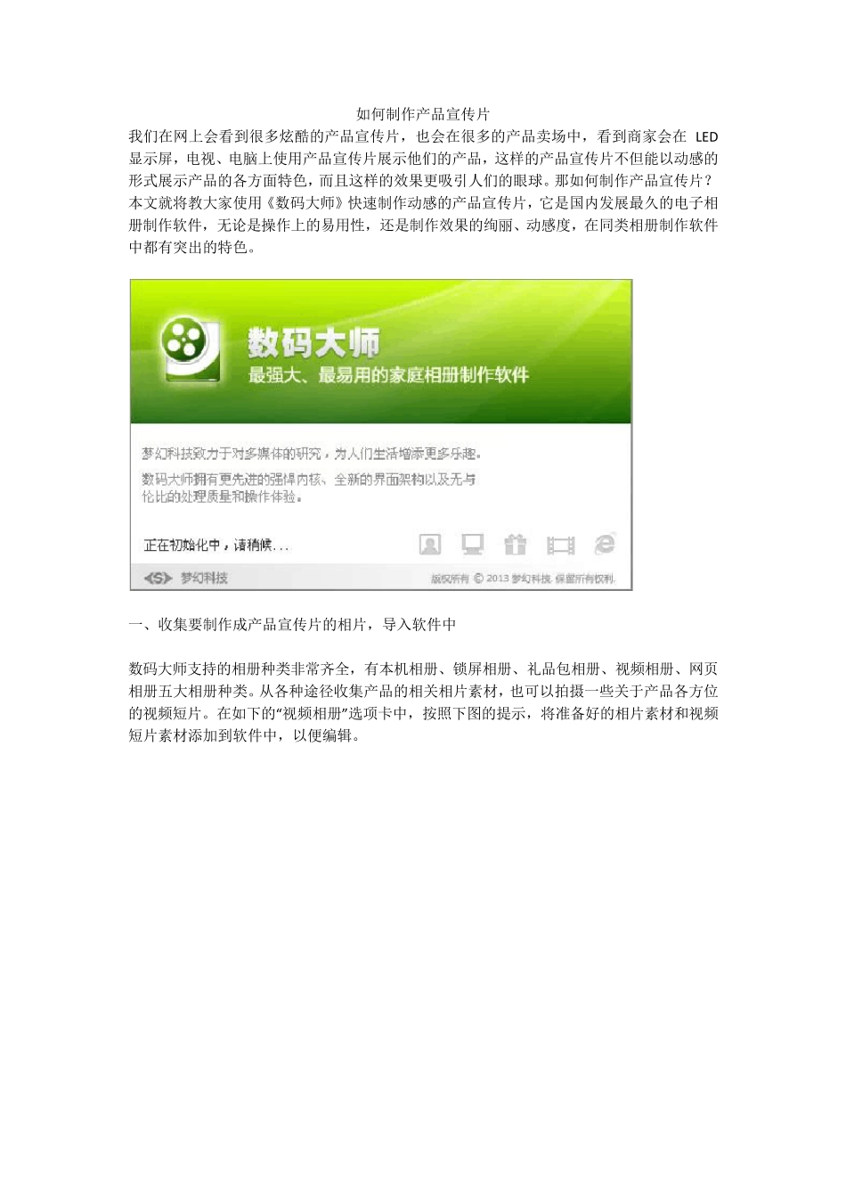 产品宣传片制作软件教程_第1页