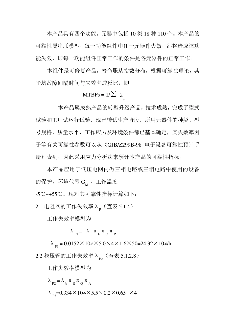 产品寿命分析_第2页