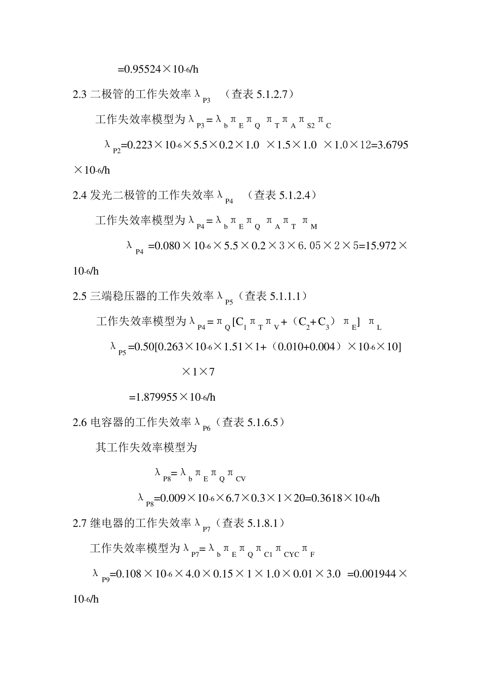 产品寿命分析_第3页