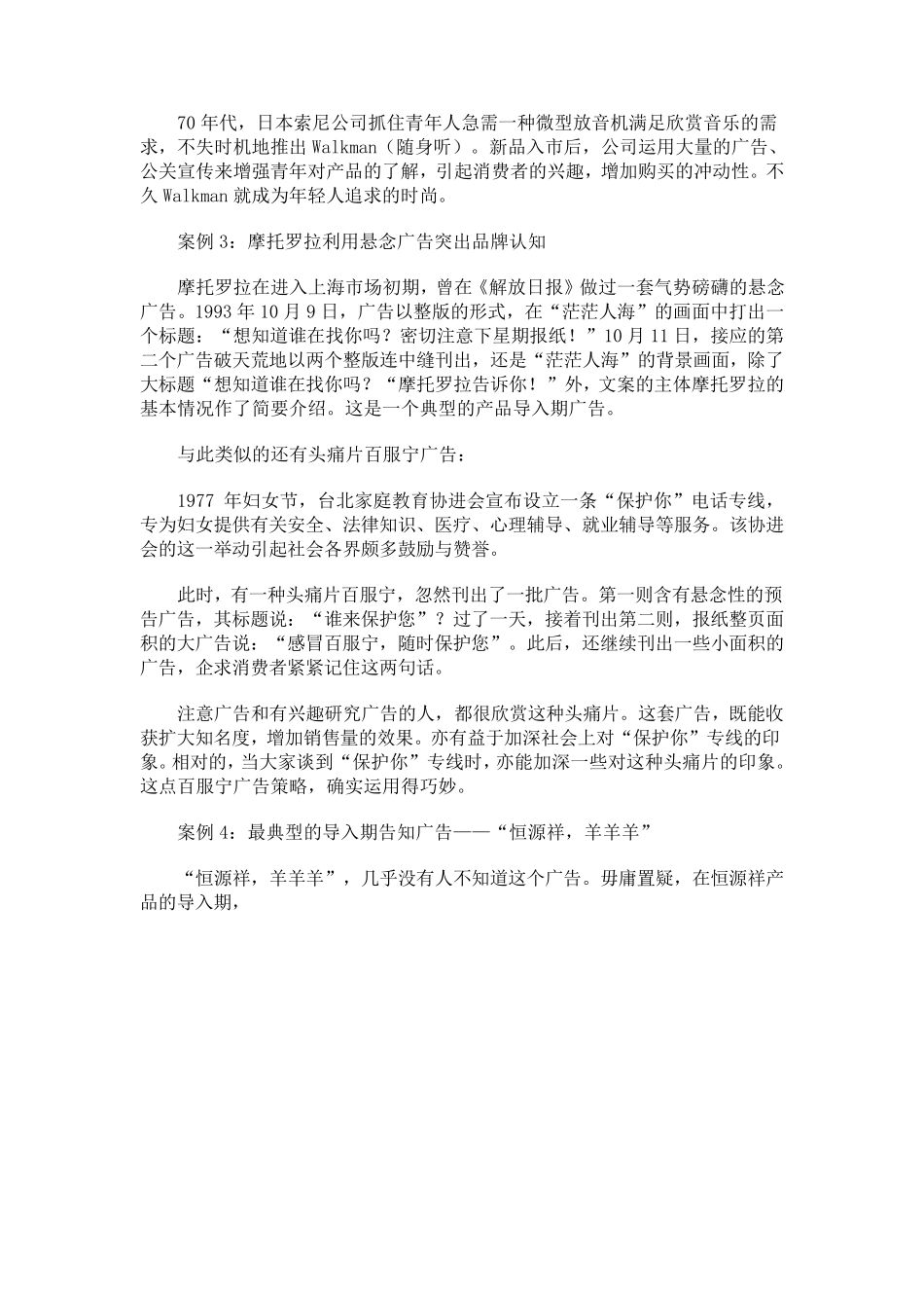 产品导入期案例及策略解析_第2页