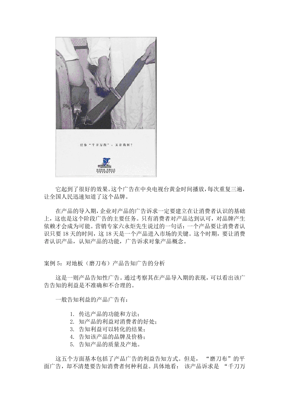 产品导入期案例及策略解析_第3页