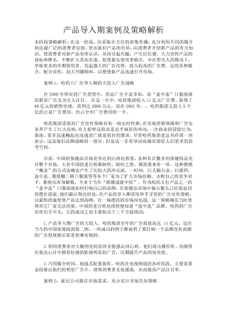 产品导入期案例及策略解析