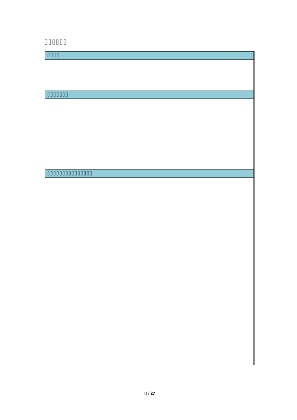 产品尽职调查报告_第2页