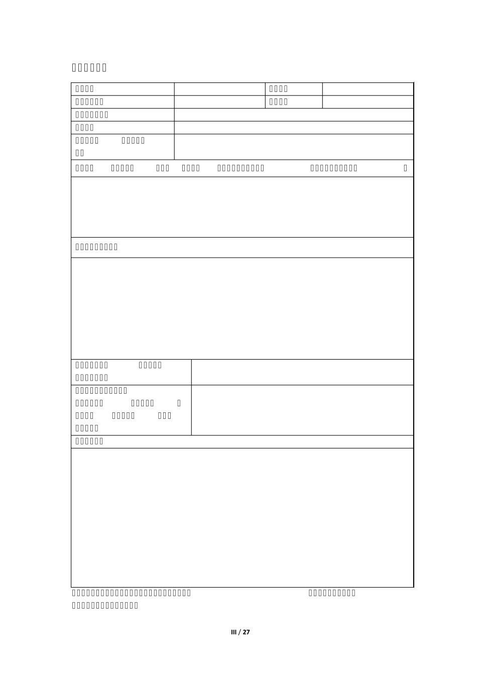 产品尽职调查报告_第3页