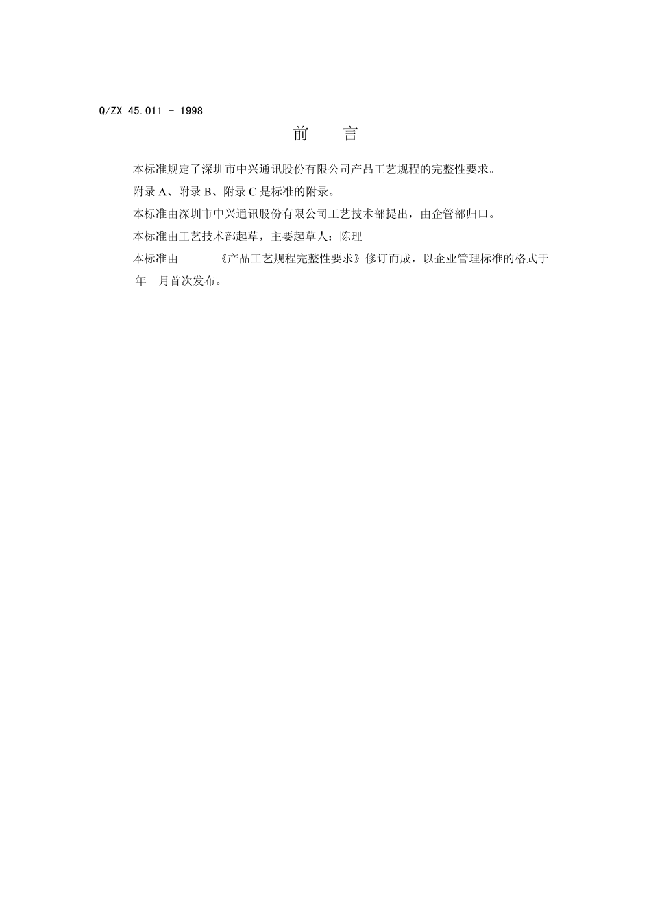 产品工艺规程完整性要求_第2页