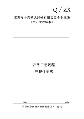 产品工艺规程完整性要求