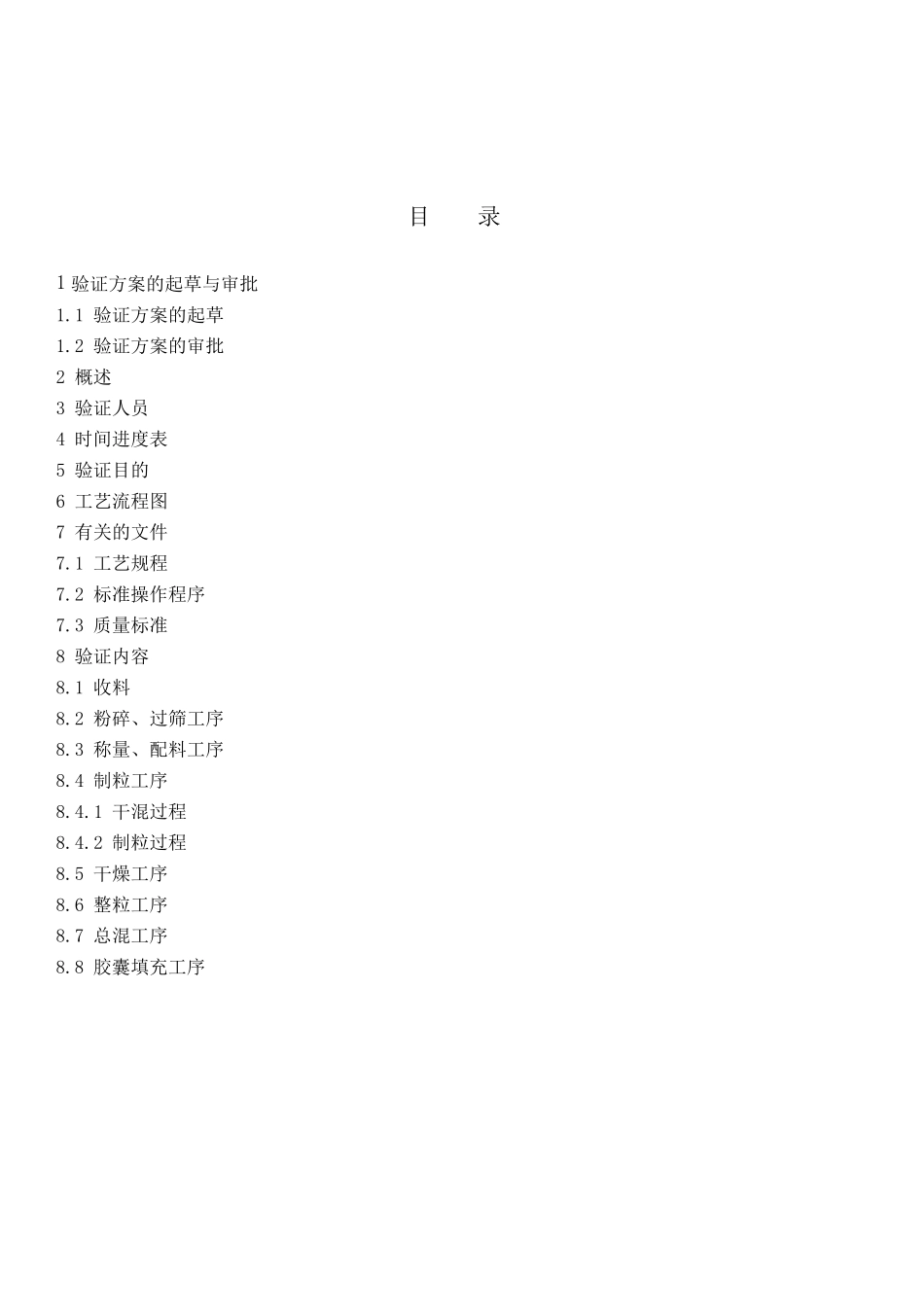 产品工艺验证方案_第2页