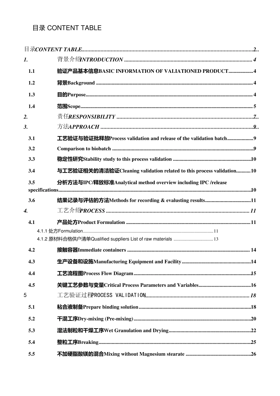 产品工艺验证模版_第2页
