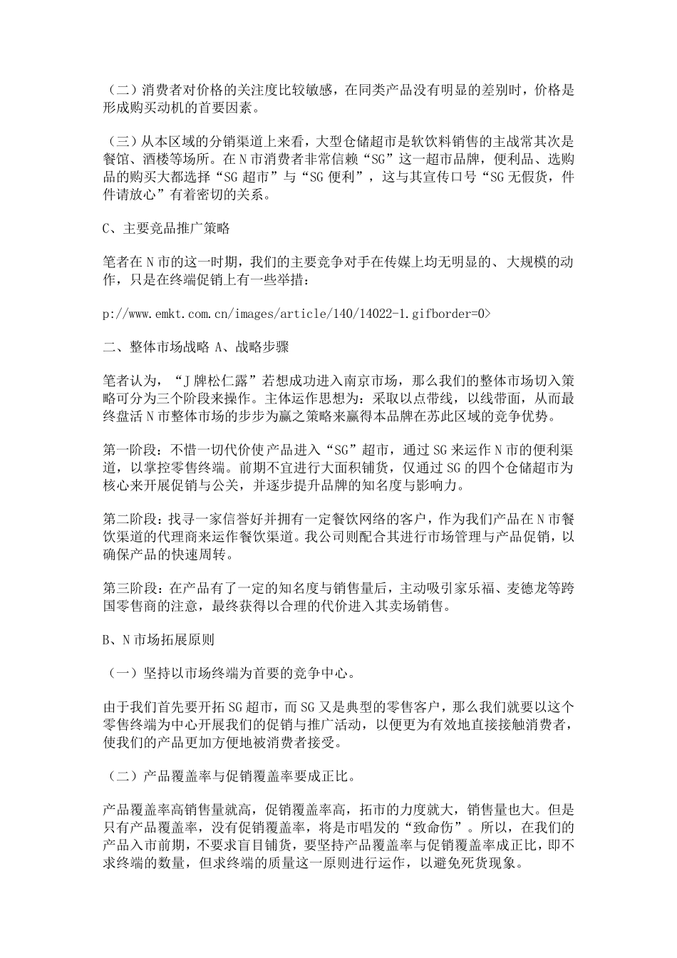 产品市场推广方案_第2页