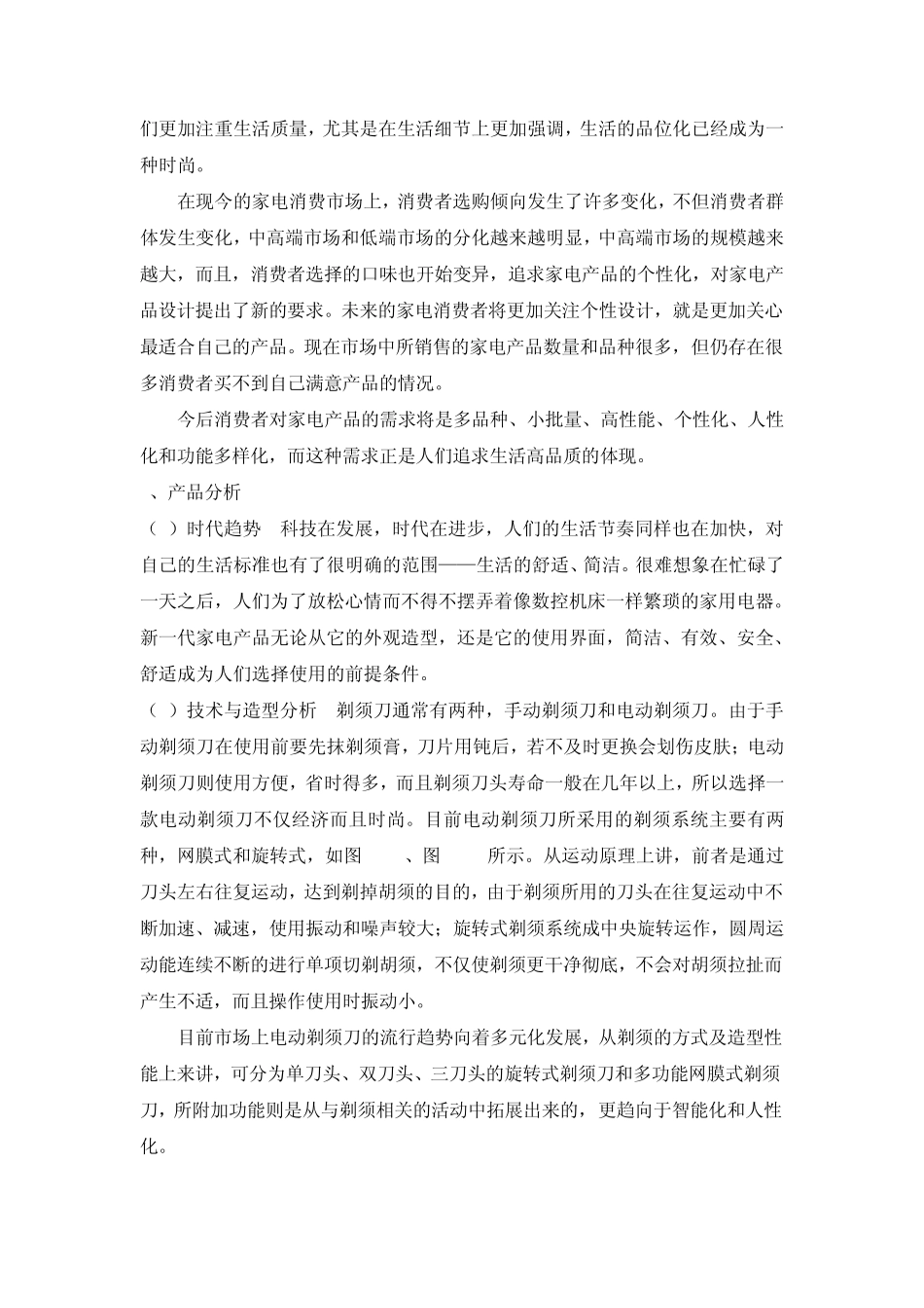 产品市场调研与设计定位分析_第2页