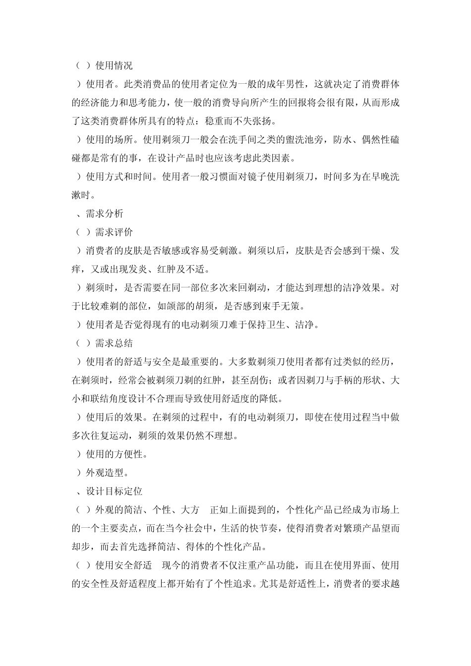 产品市场调研与设计定位分析_第3页