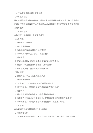 产品市场调研与设计定位分析