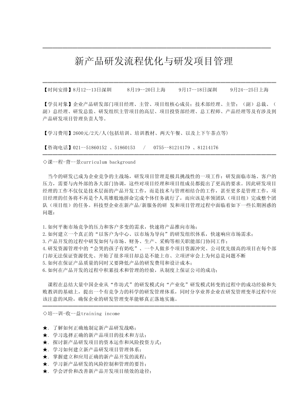 产品开发中的商业决策和技术评审_第1页