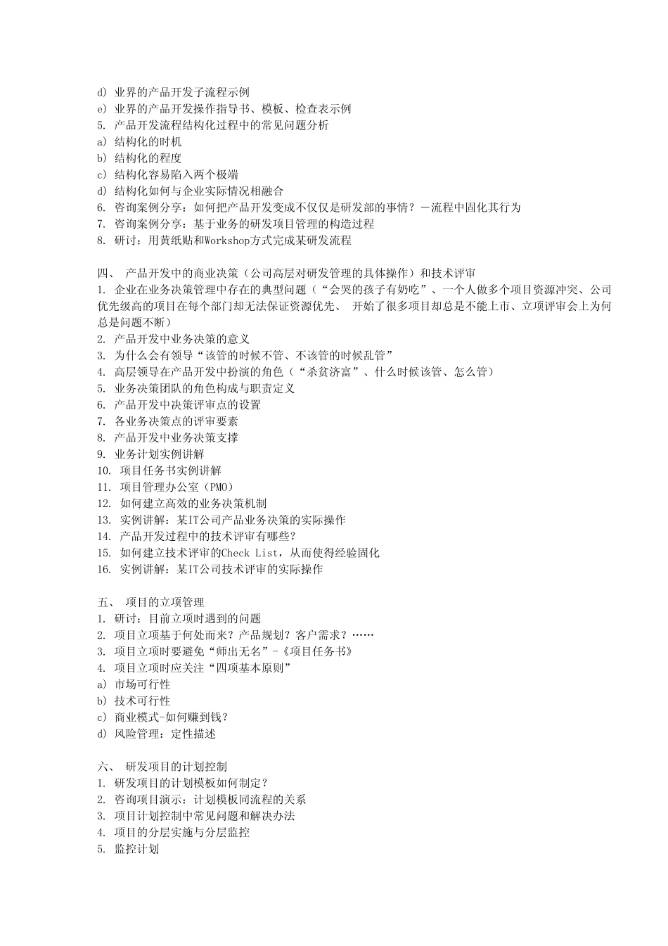 产品开发中的商业决策和技术评审_第3页