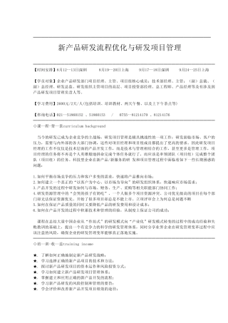 产品开发中的商业决策和技术评审