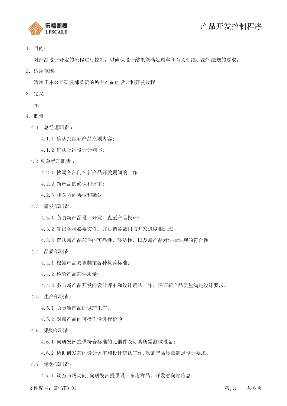 产品开发控制程序_第3页