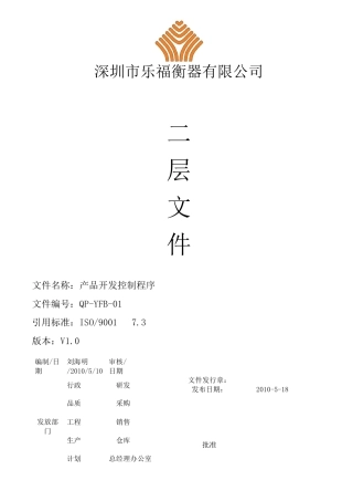 产品开发控制程序