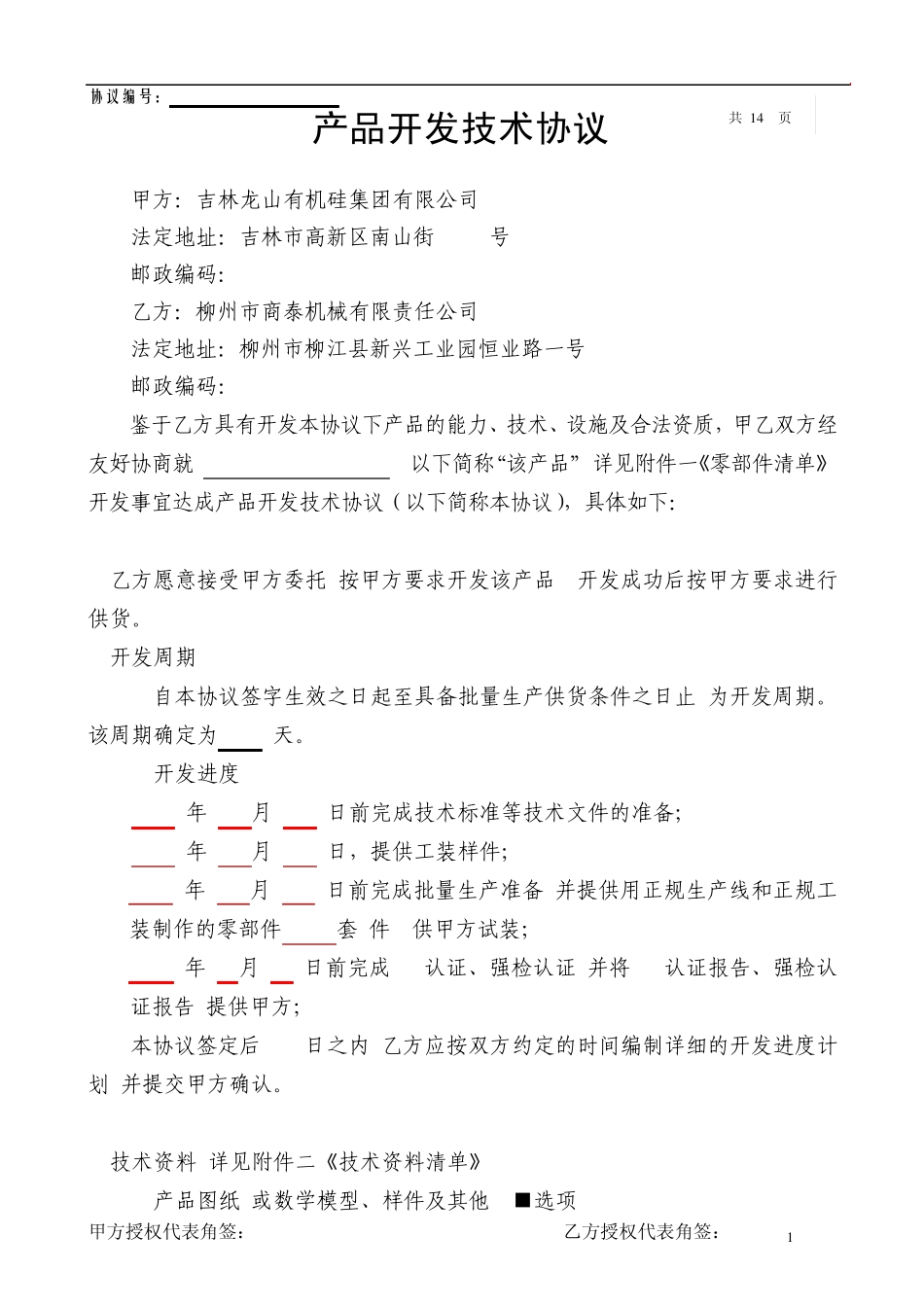 产品开发技术协议_第2页