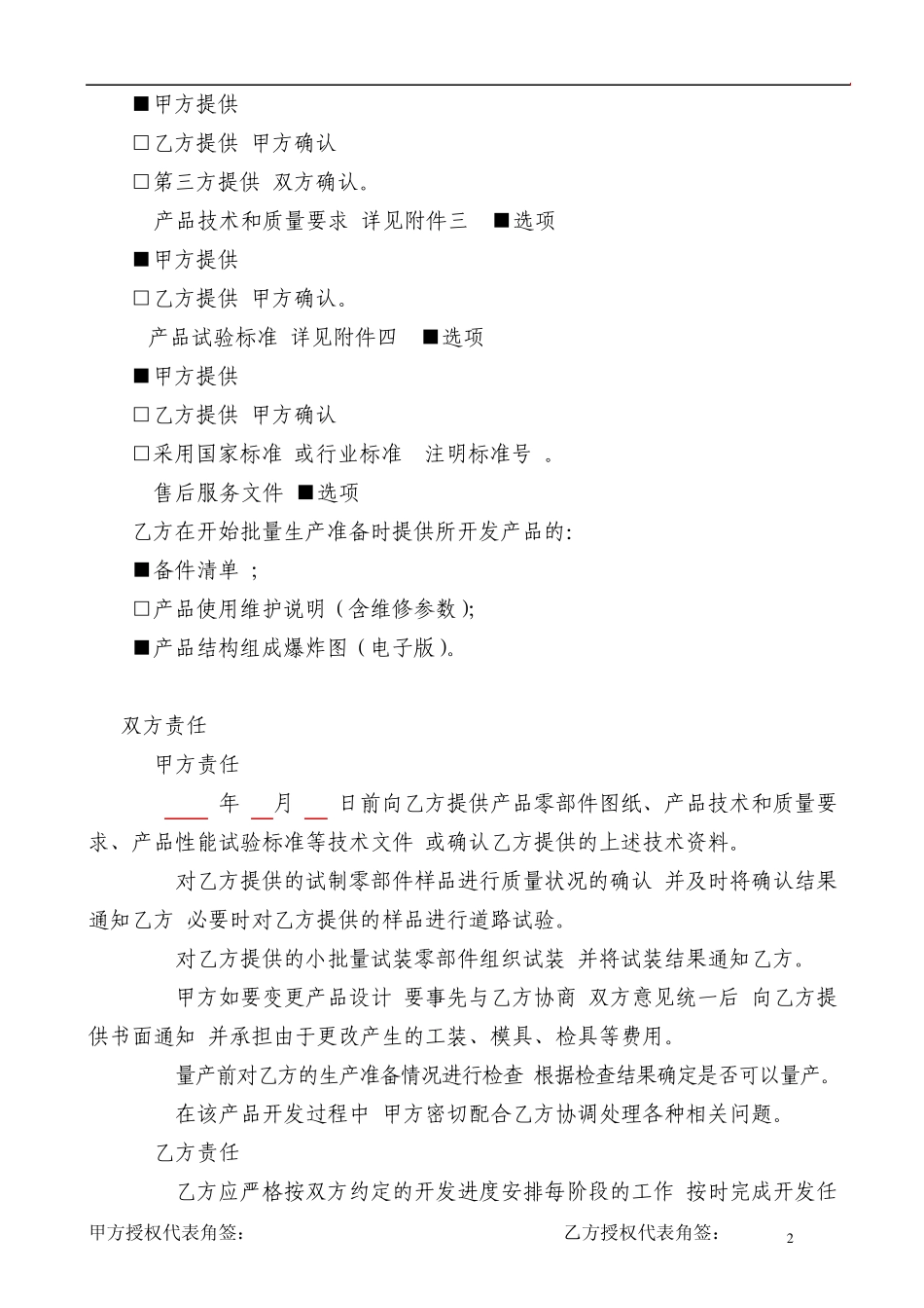 产品开发技术协议_第3页