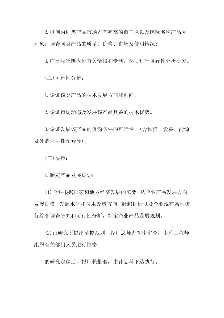 产品开发方法_第2页