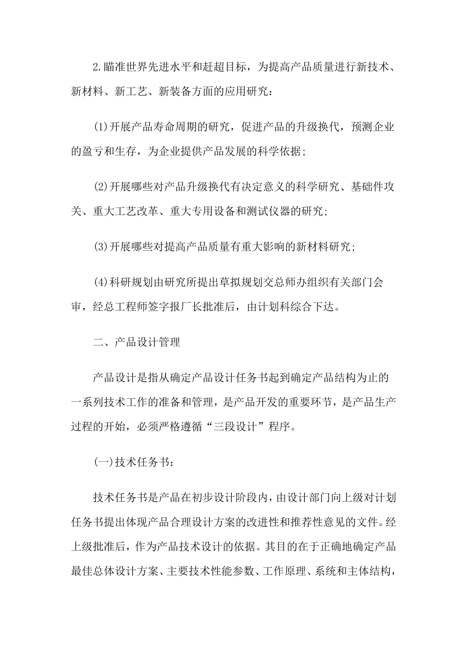 产品开发方法_第3页