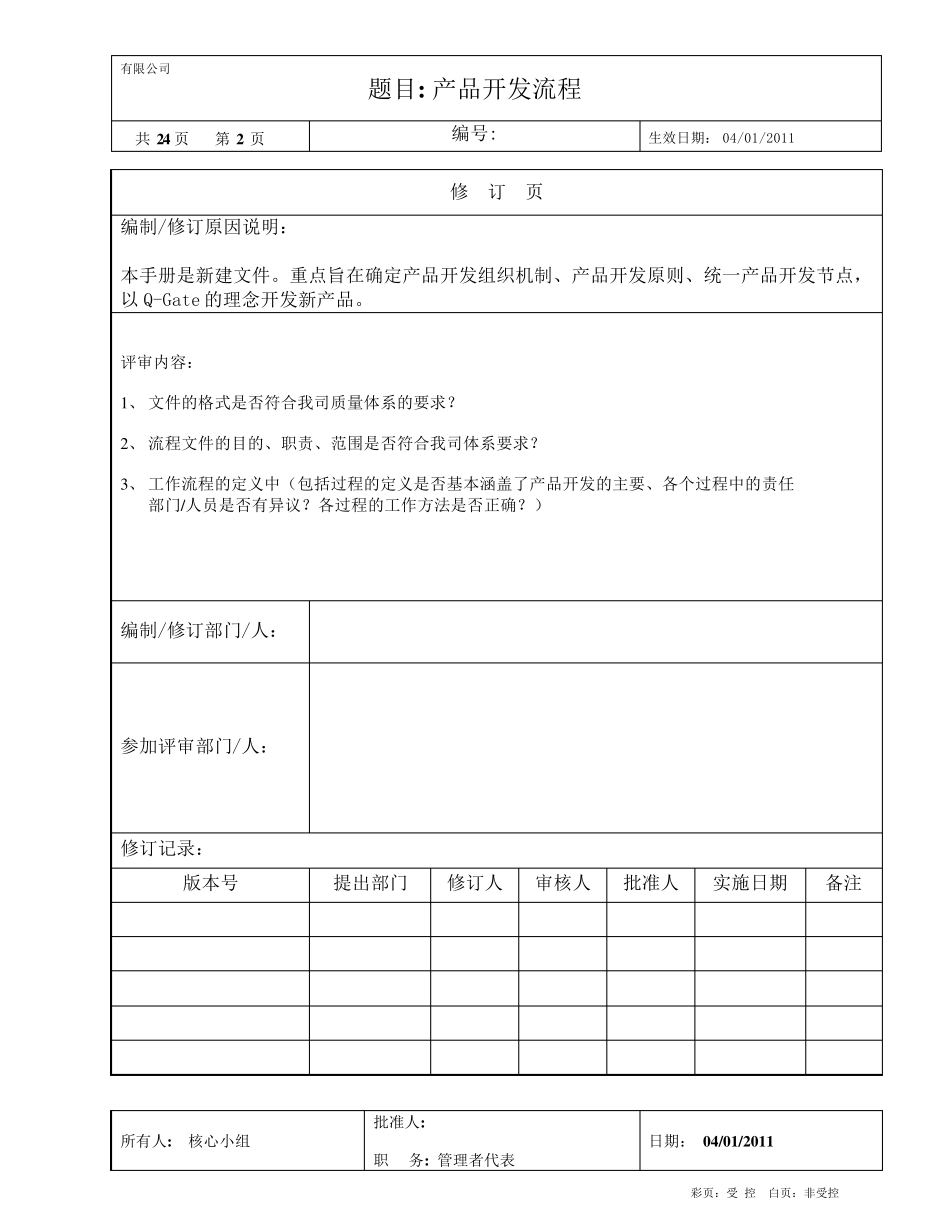 产品开发流程(APQP)_第2页