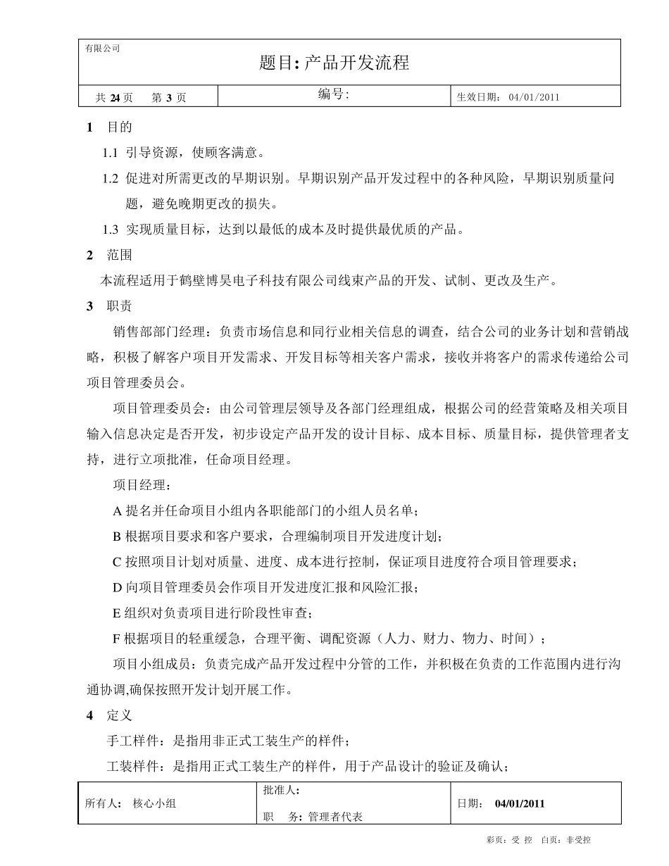 产品开发流程(APQP)_第3页