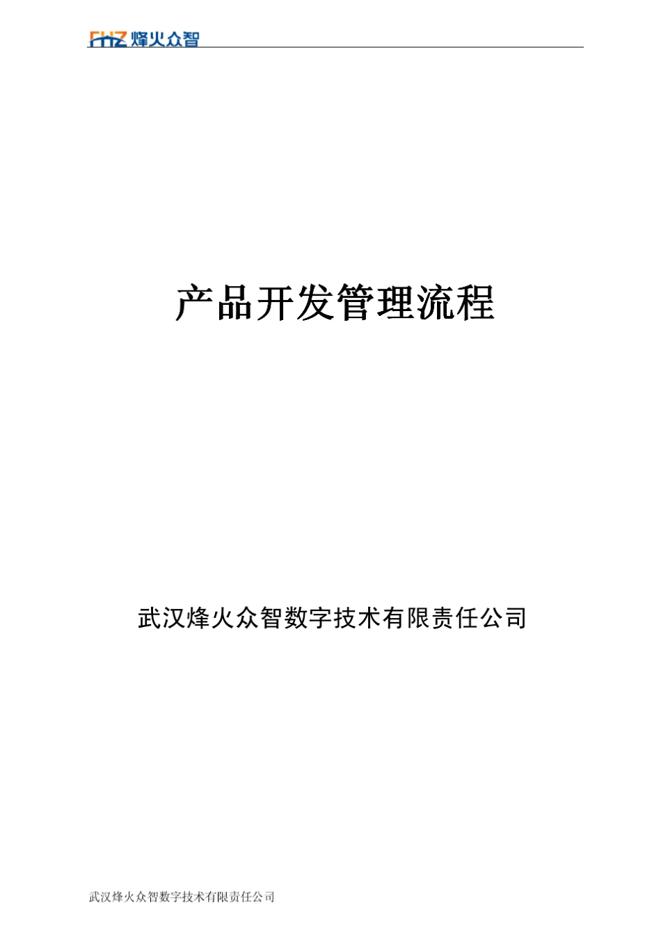 产品开发流程说明_第1页