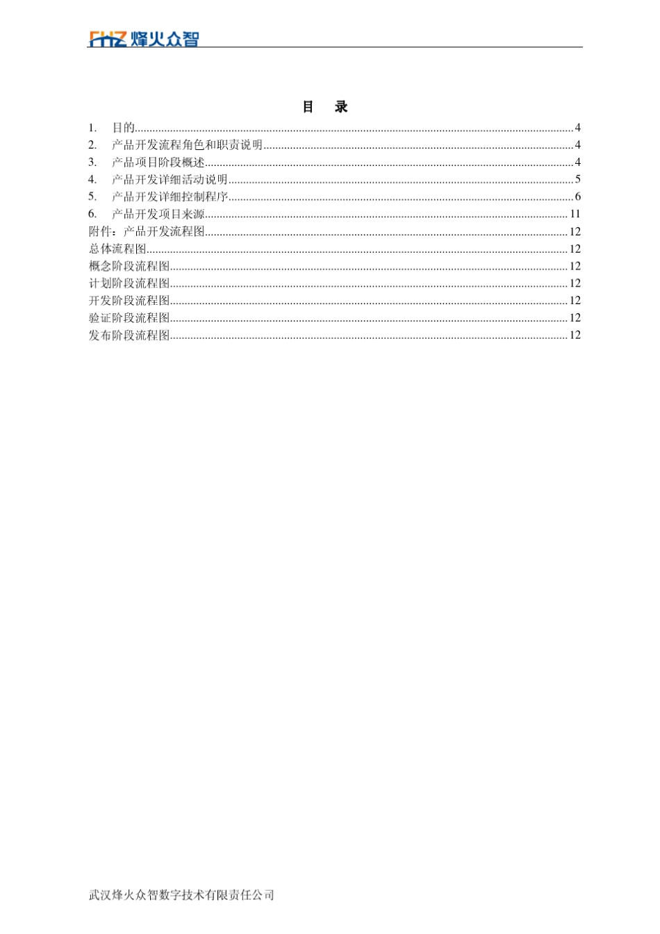 产品开发流程说明_第3页