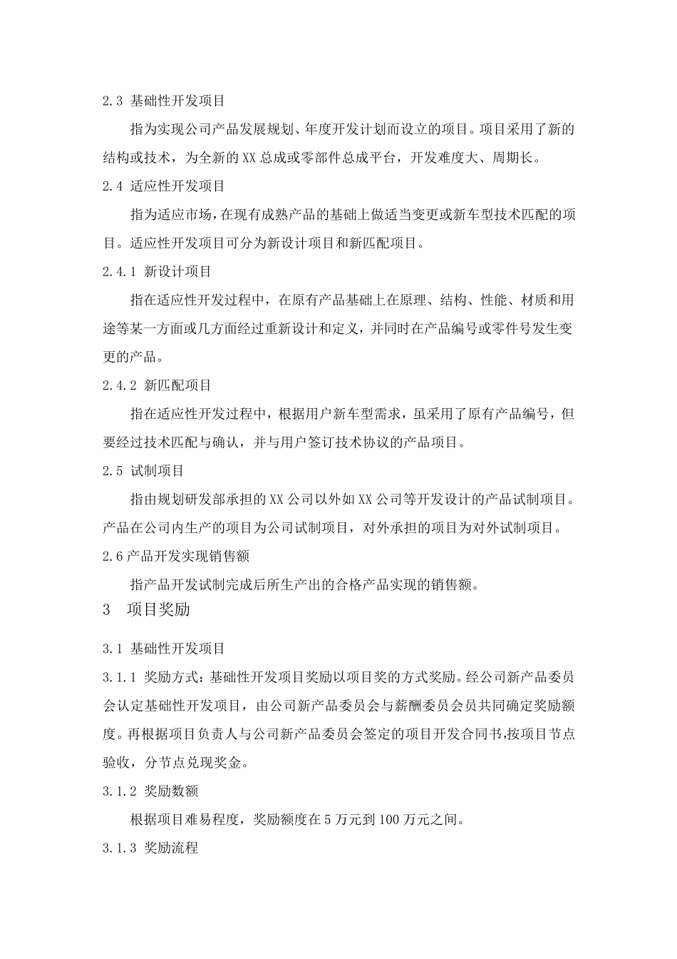 产品开发激励管理办法_第2页