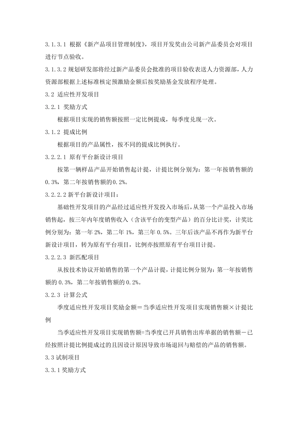 产品开发激励管理办法_第3页