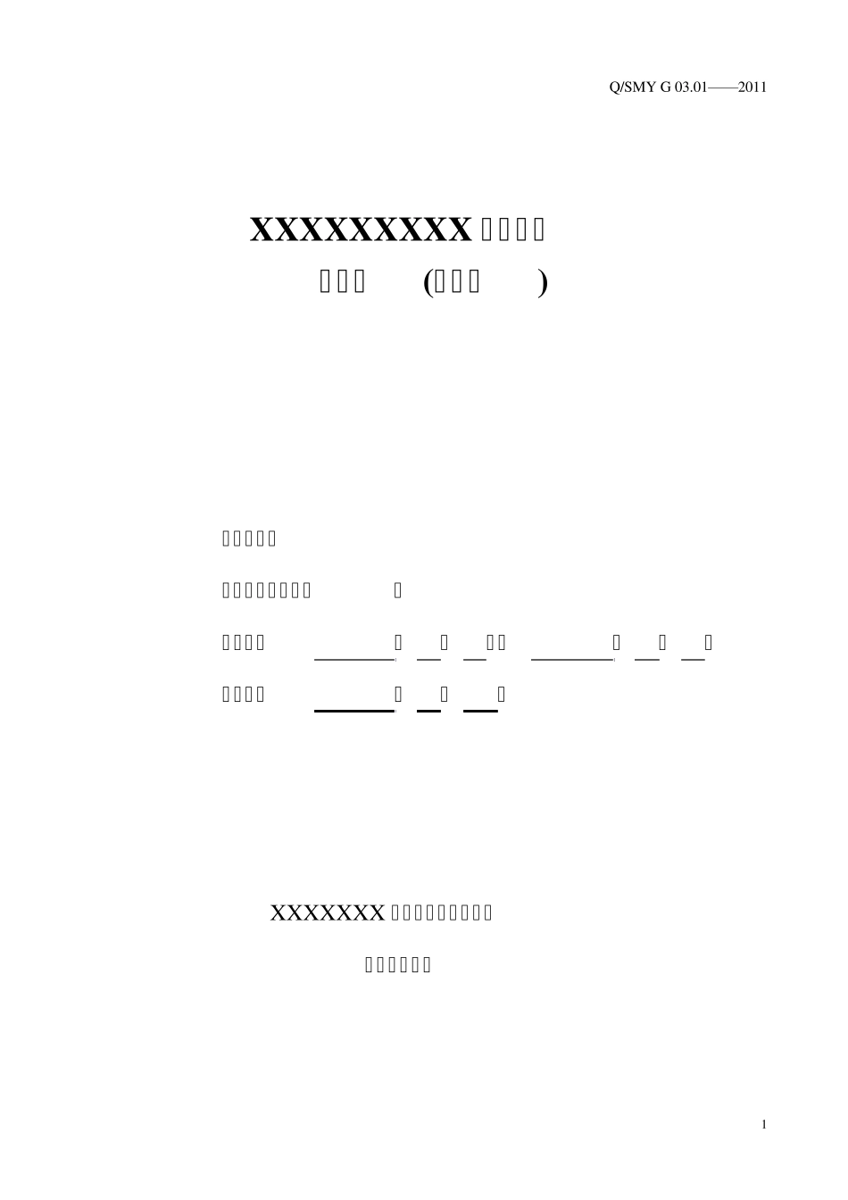 产品开发申请表1_第1页