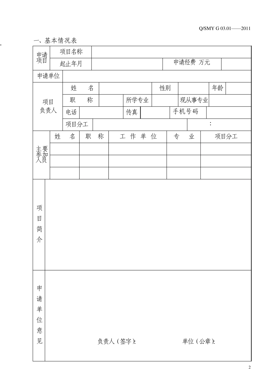 产品开发申请表1_第2页