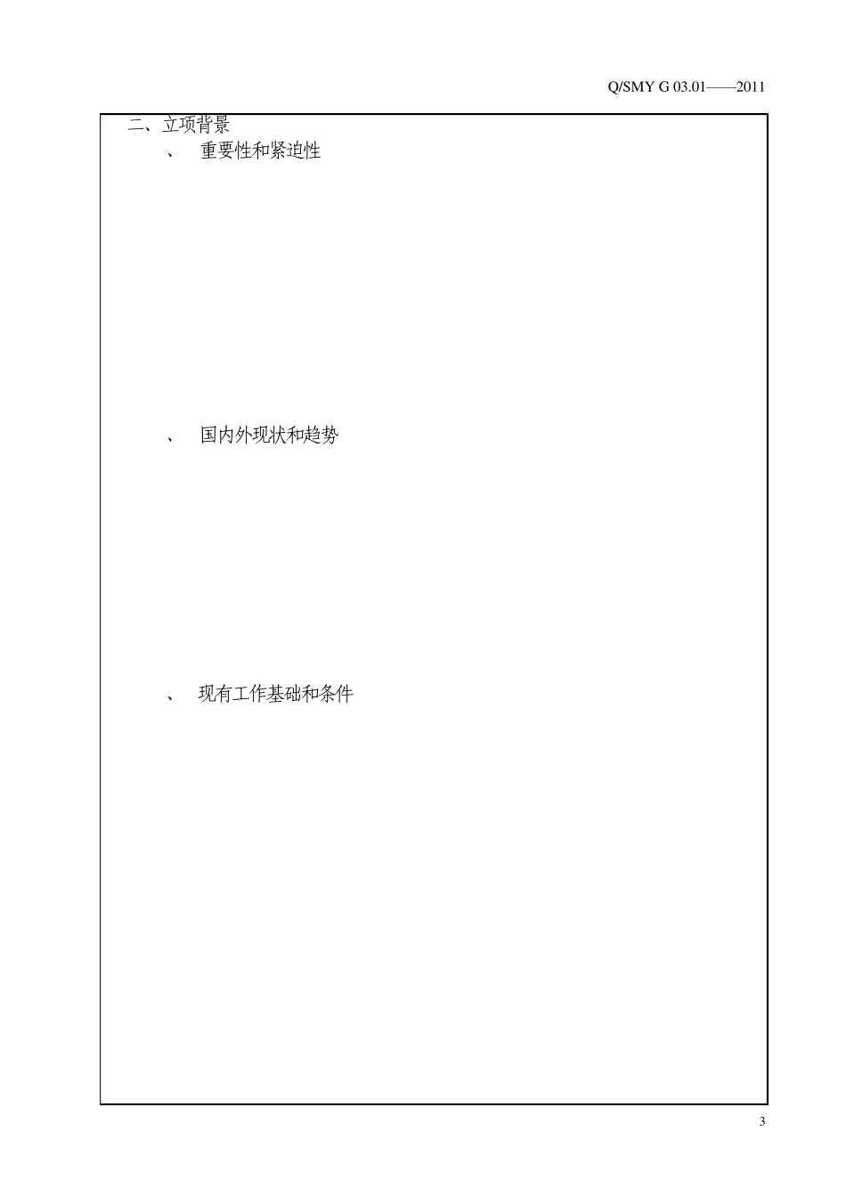 产品开发申请表1_第3页