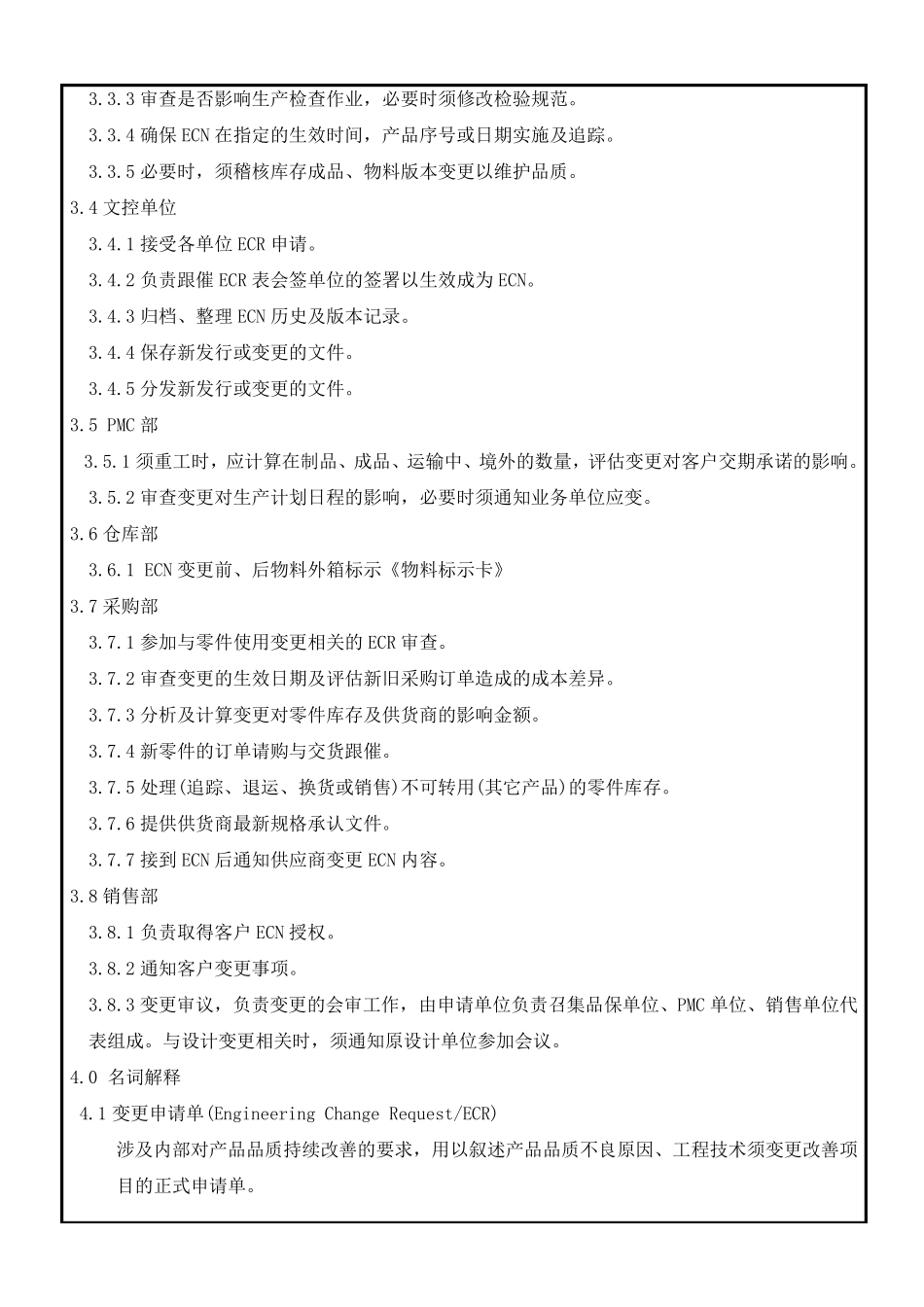 产品开发的变更流程_第2页