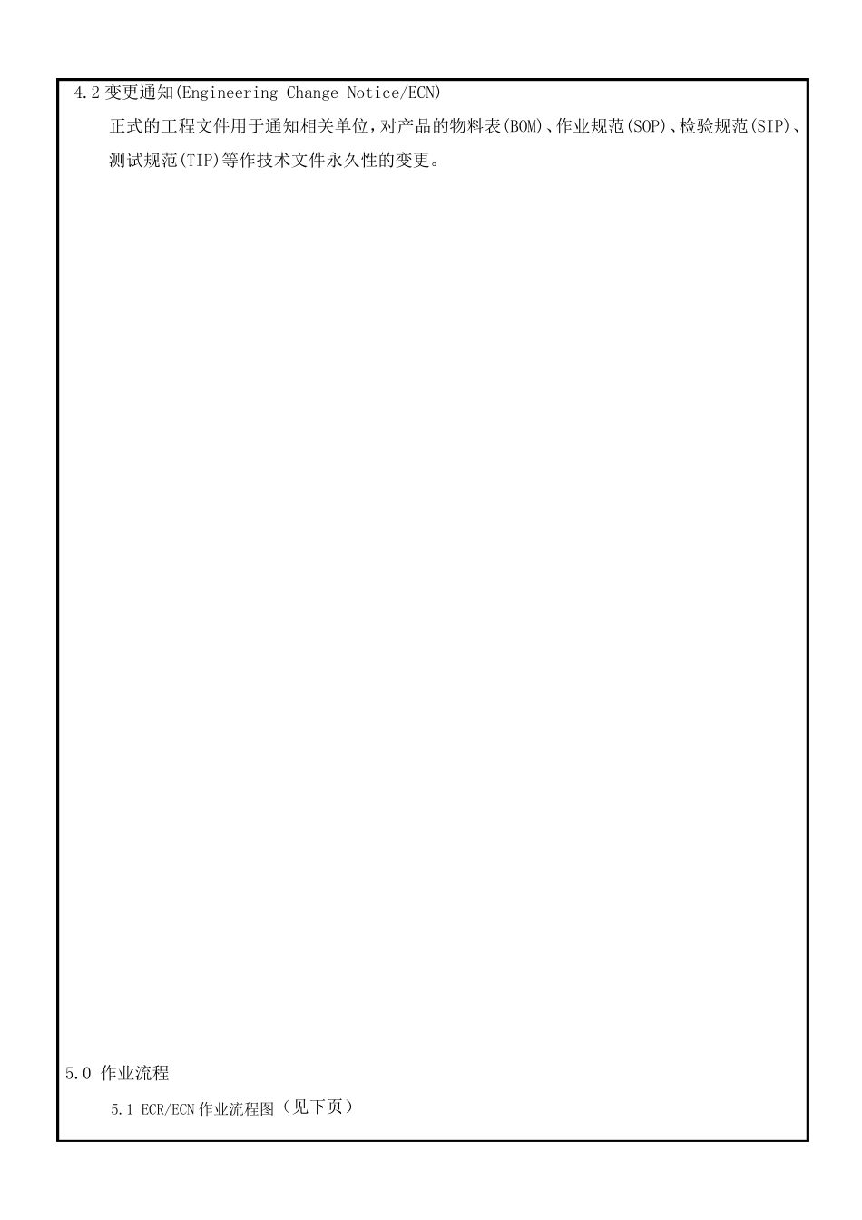 产品开发的变更流程_第3页