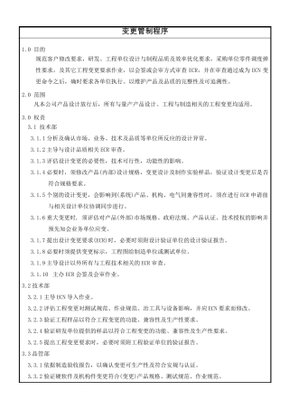 产品开发的变更流程