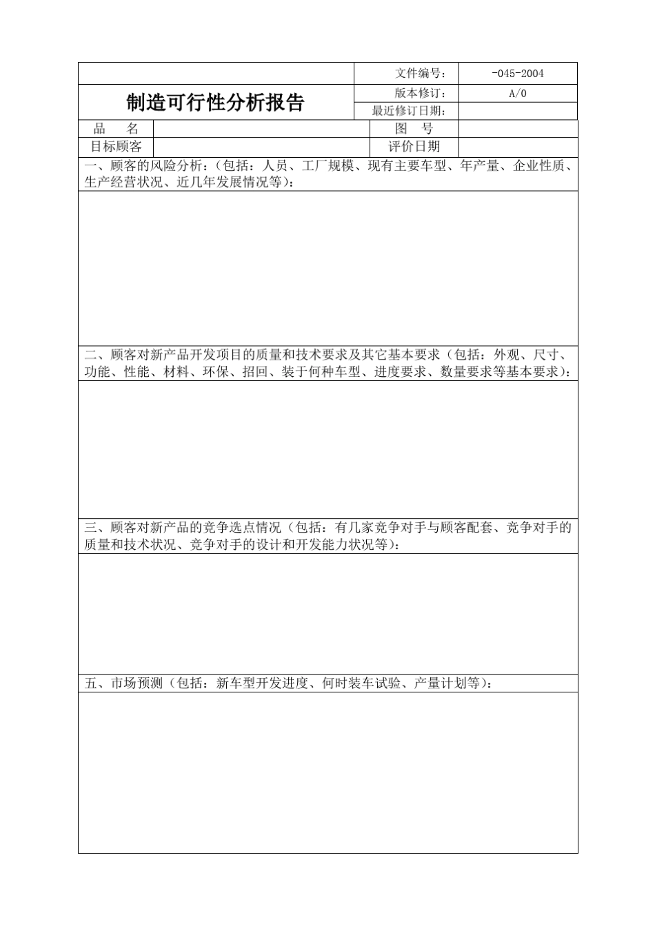 产品开发程序表格_第1页