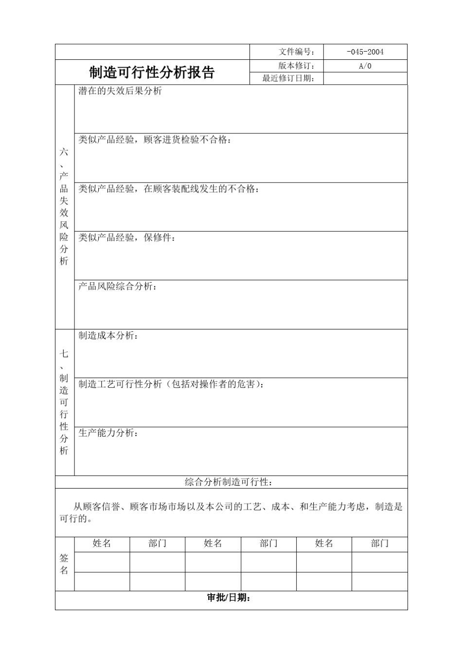 产品开发程序表格_第2页