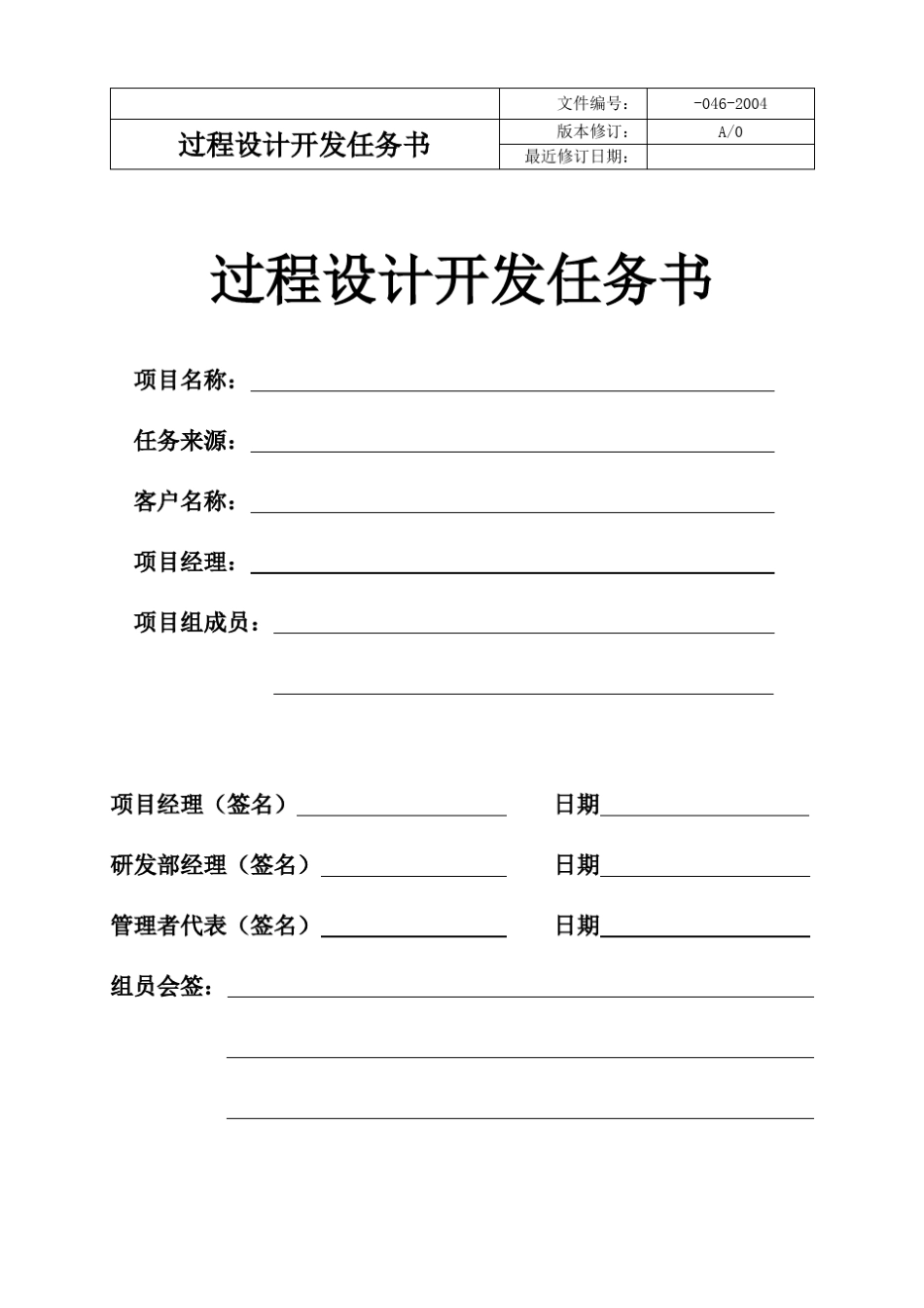 产品开发程序表格_第3页