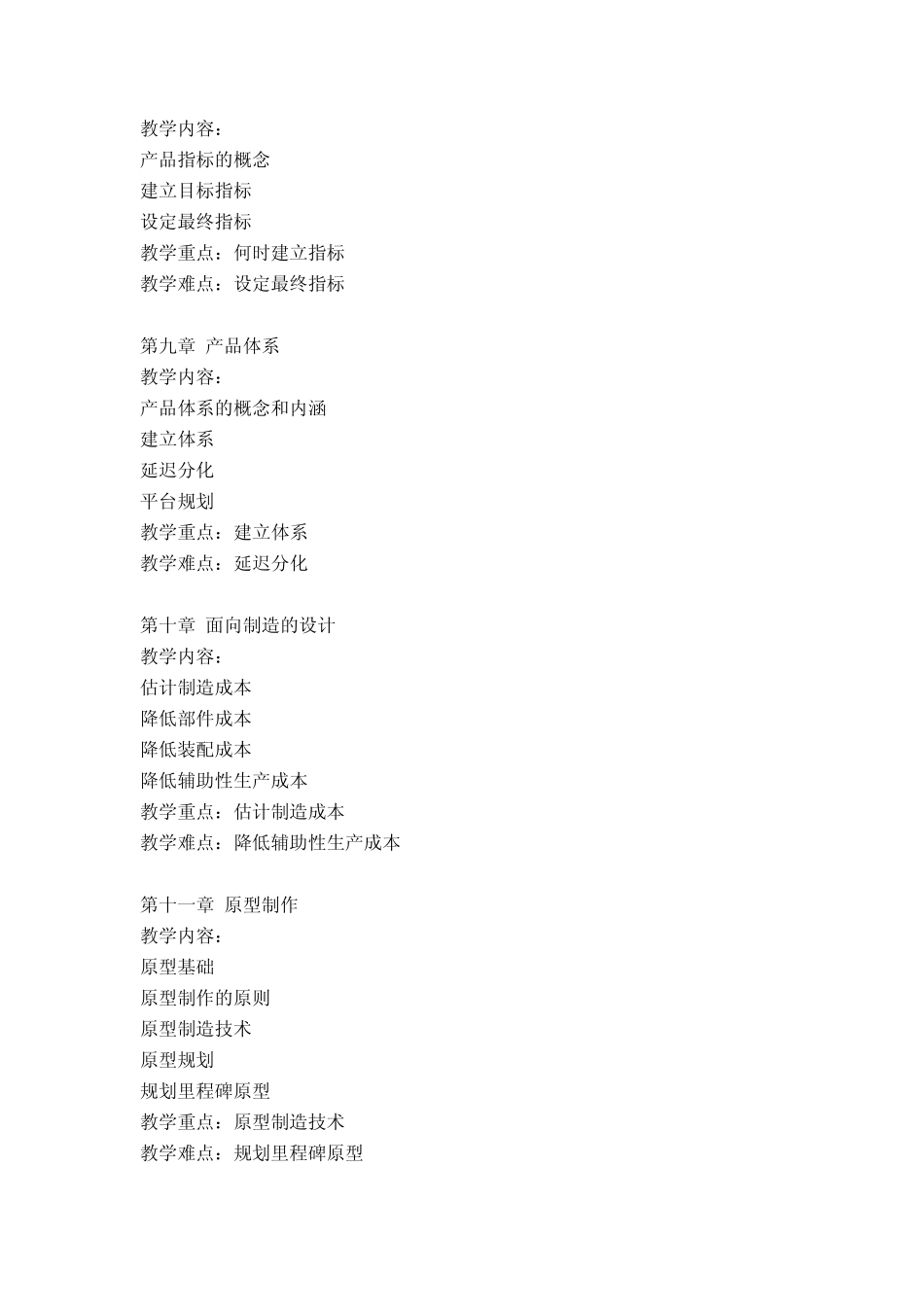 产品开发设计课程教学大纲_第3页