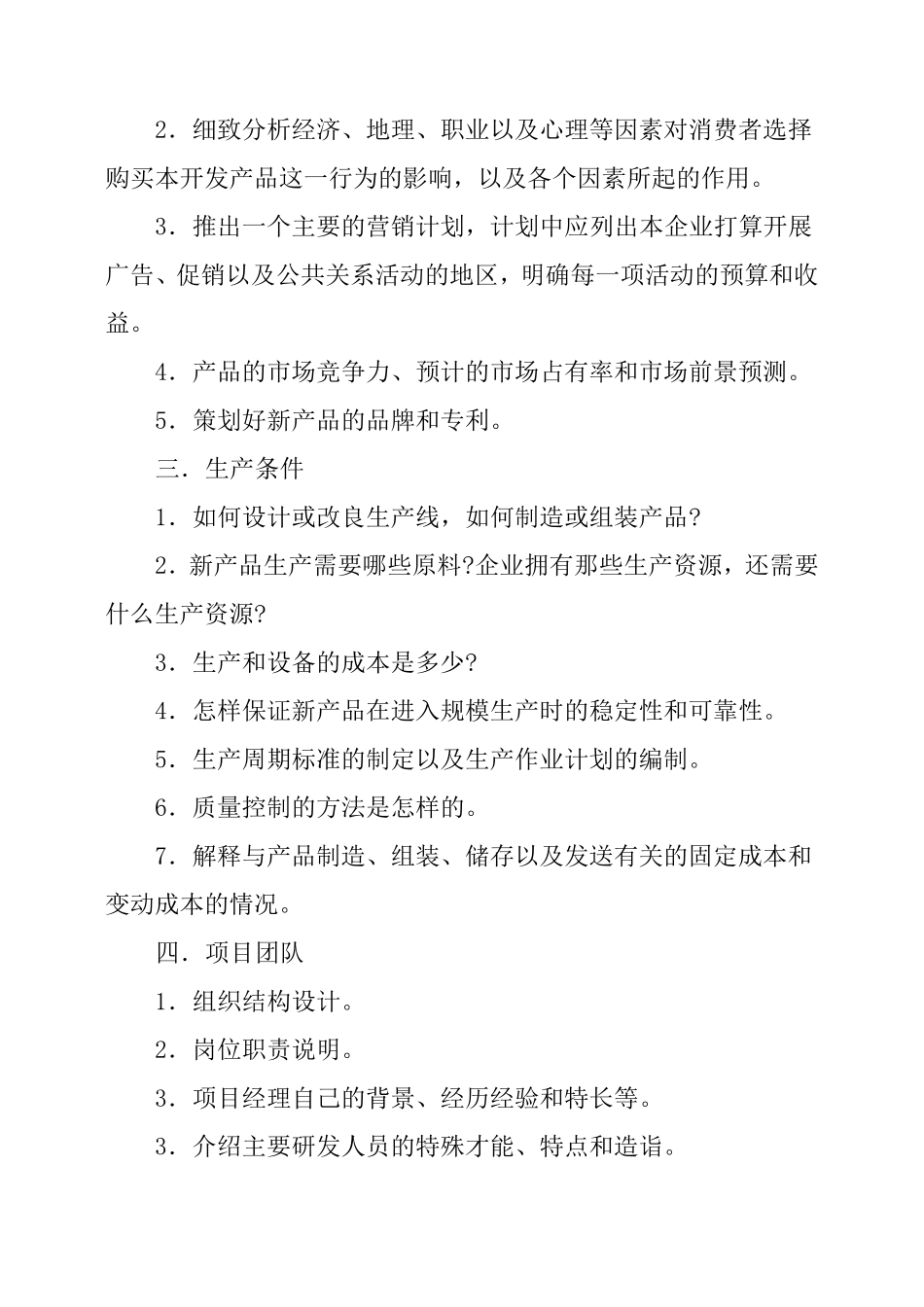 产品开发计划书_第2页