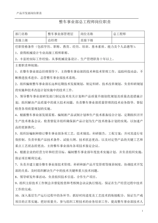 产品开发部(设计部或者研发中心)所有岗位职责