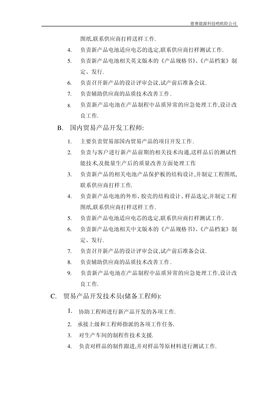 产品开发部各岗位职责与权限1_第3页