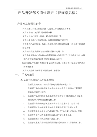产品开发部各岗位职责与权限1