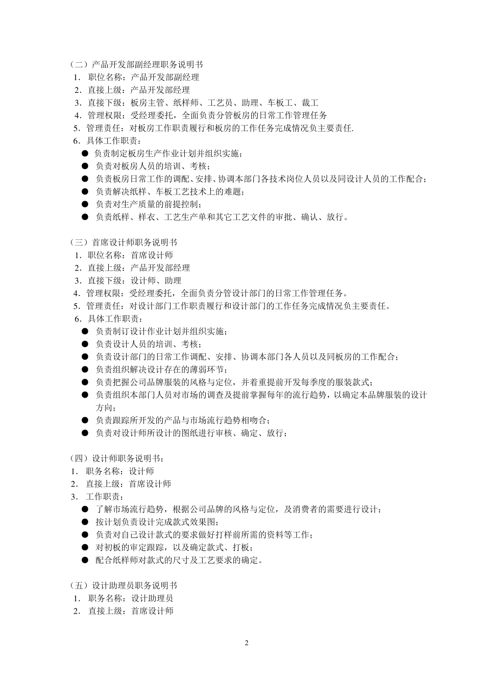 产品开发部工作职责_第2页