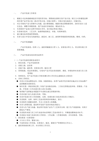 产品开发部工作职责