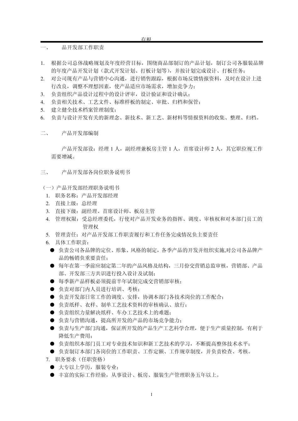 产品开发部职责_第1页